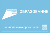 Национальные проекты России