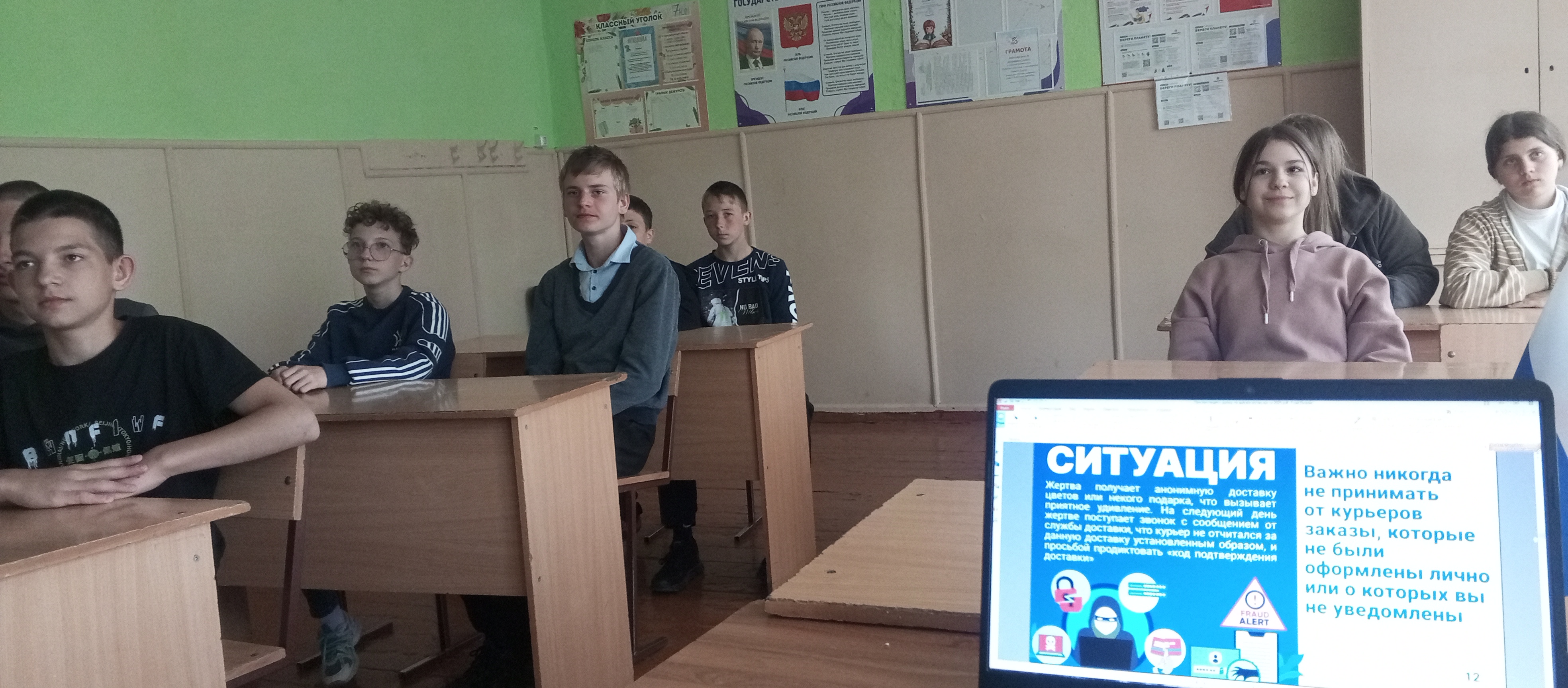 Всероссийского тематического урока «Финансовая безопасность».